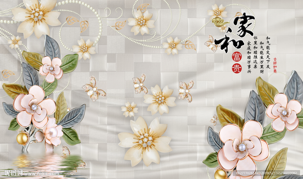 家和富贵珠宝花背景墙