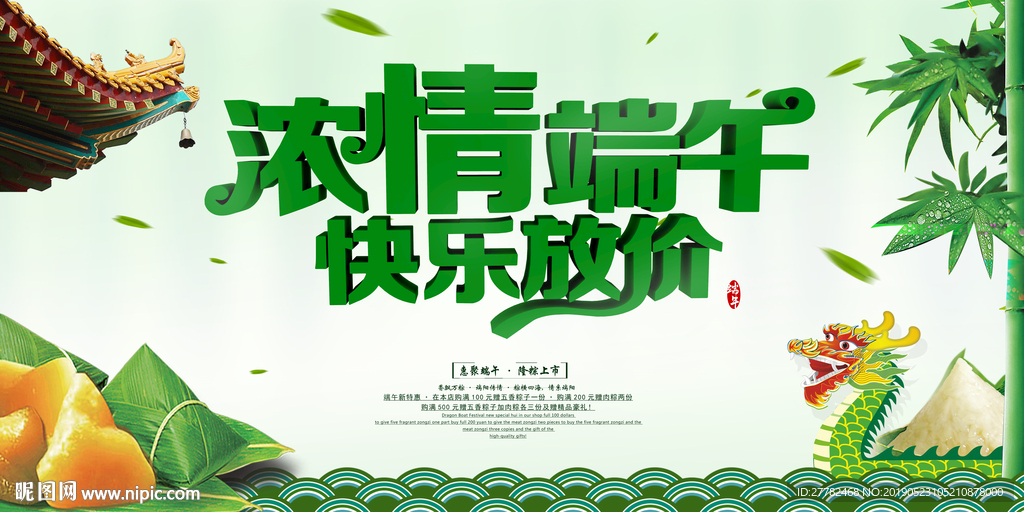 端午节海报