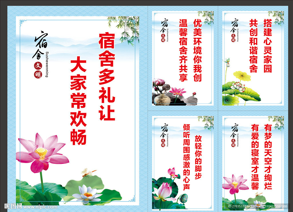 宿舍文明用语