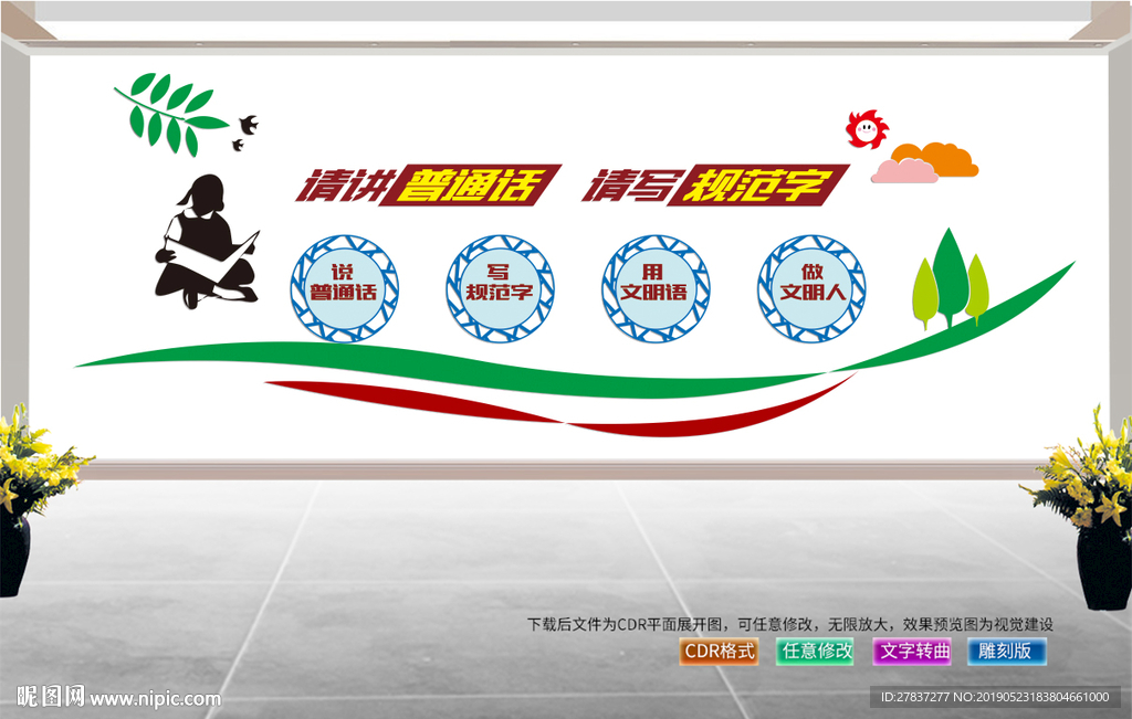 讲普通话宣传