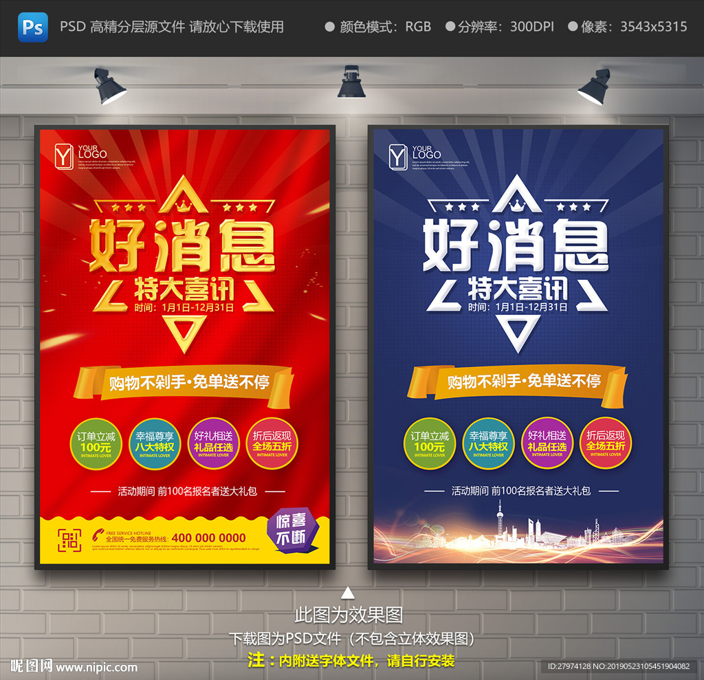 好消息