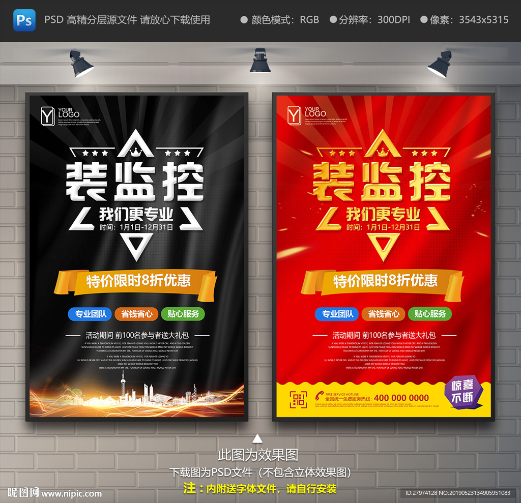 监控
