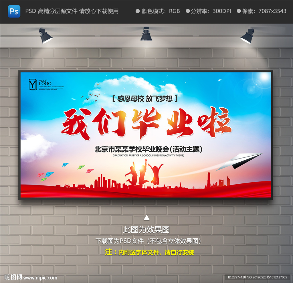 我们毕业啦