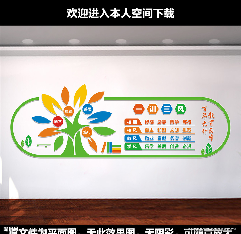 校园一训三风文化墙