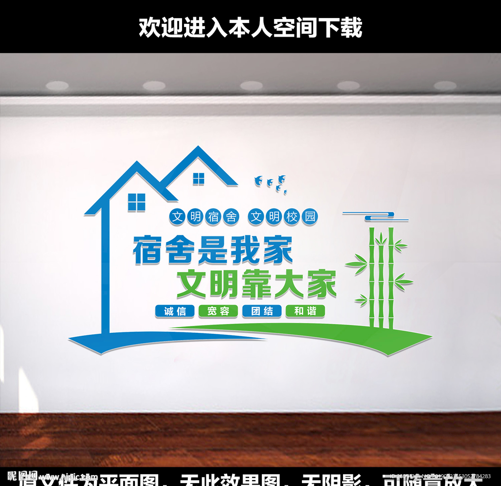 文明宿舍文化墙
