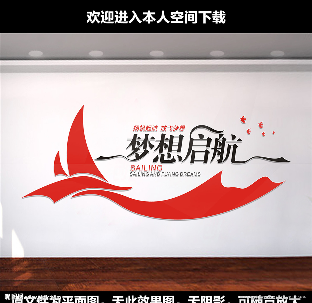 创意励志标语企业文化墙