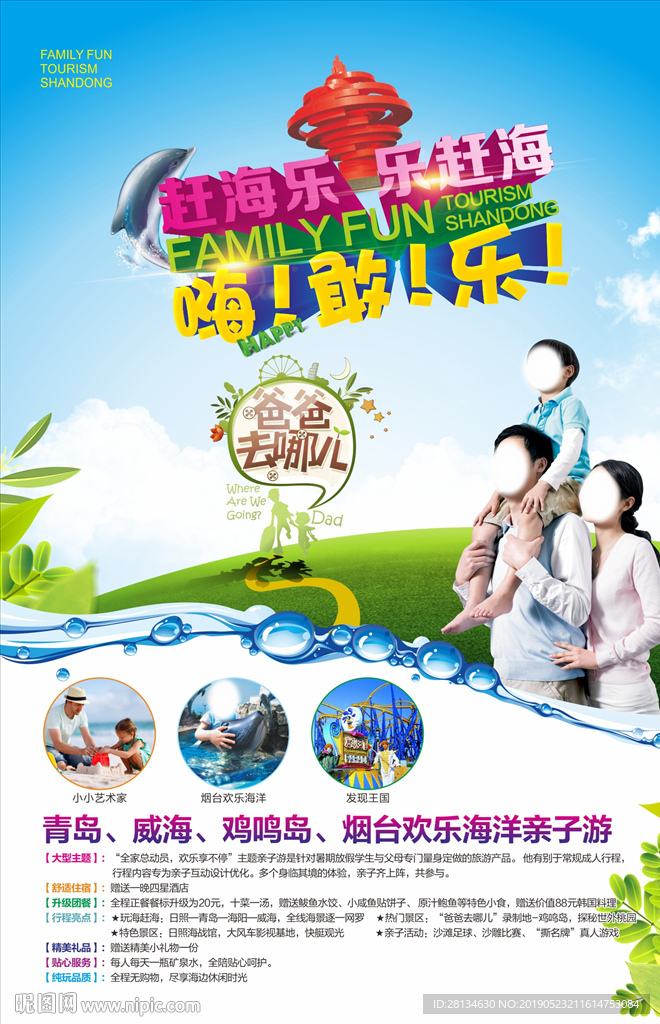 山东青岛亲子游