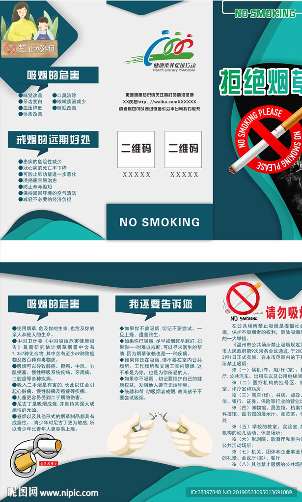 禁烟折页