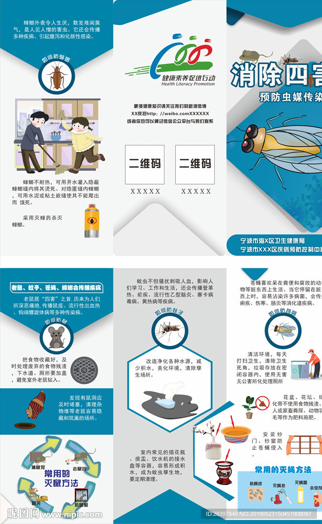 消除四害