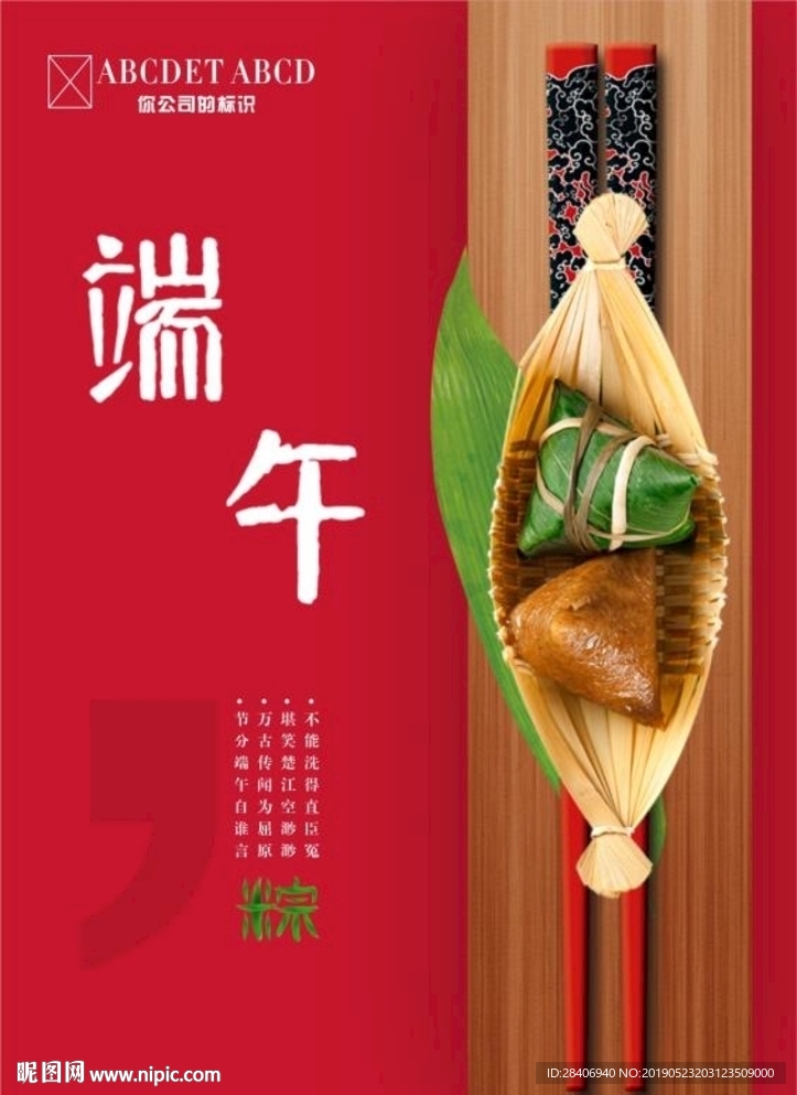 端午节海报