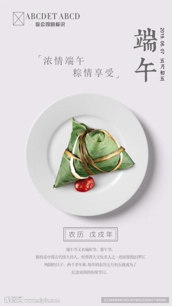 端午节海报