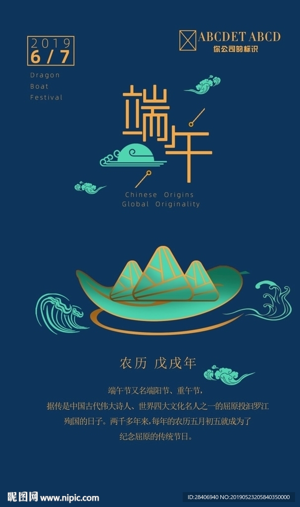 端午节海报