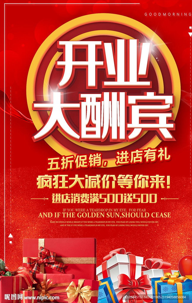 开业大酬宾