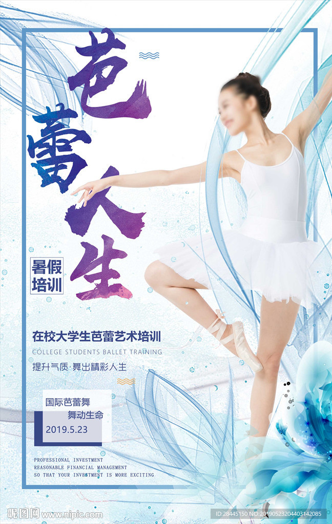 芭蕾
