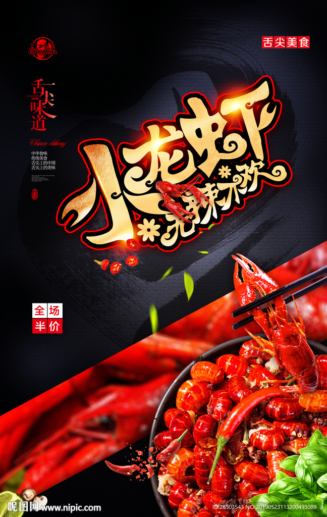 小龙虾海报