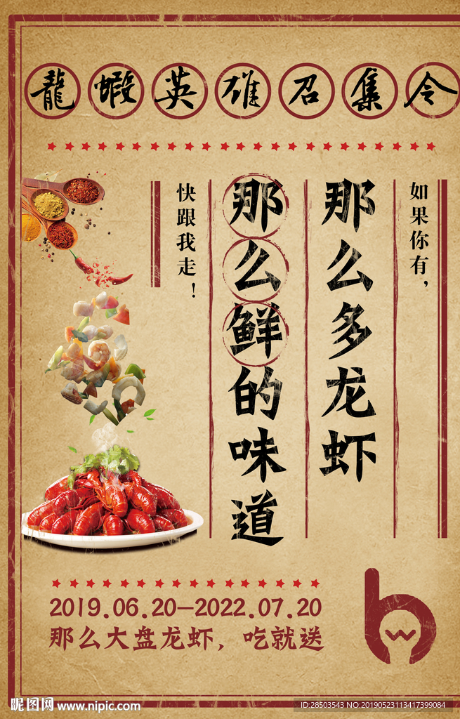 小龙虾海报