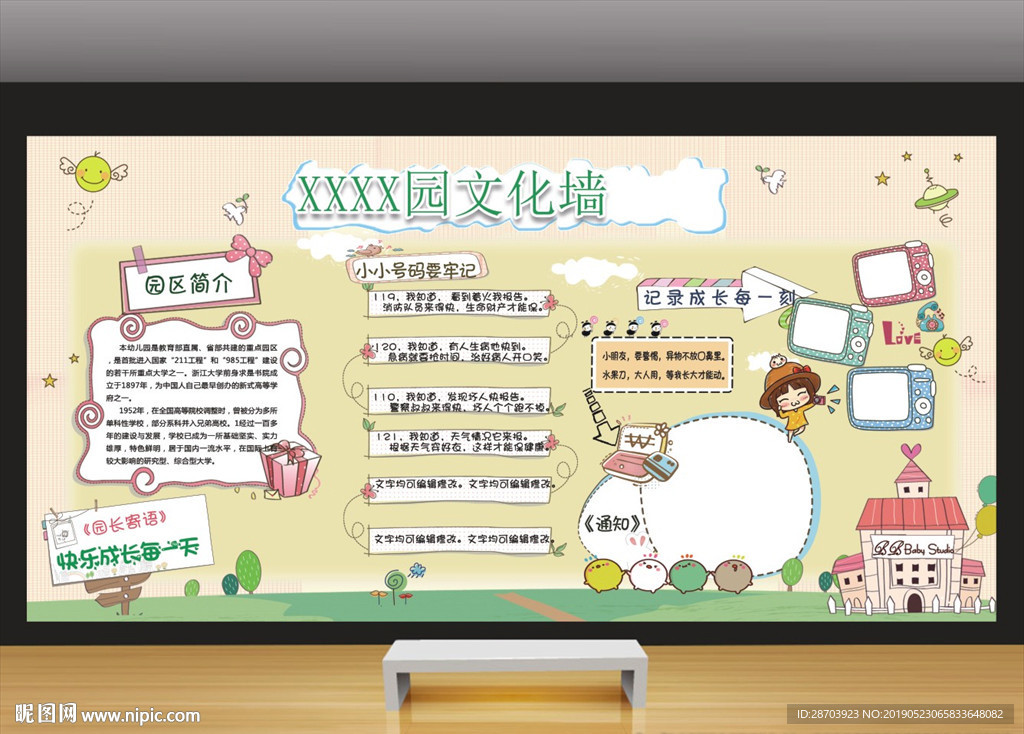 校园简介