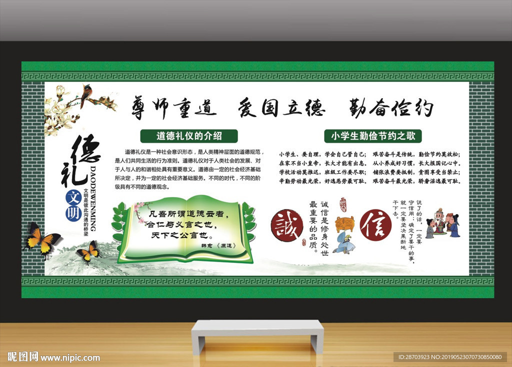 道德礼仪文化墙