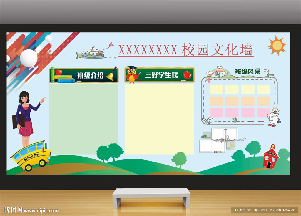 校园文化墙