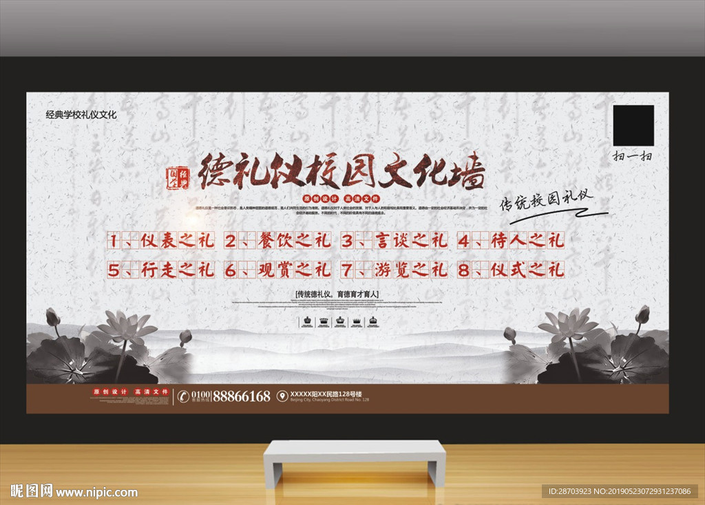 德礼仪文化墙