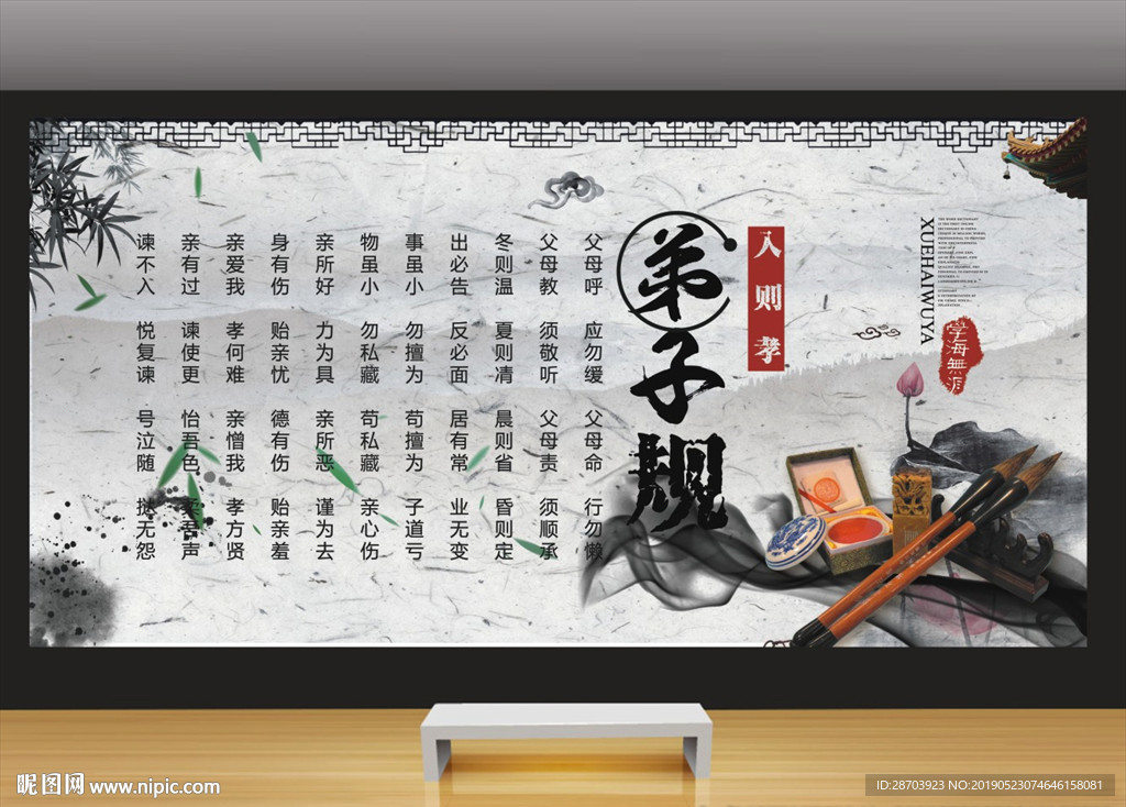弟子规