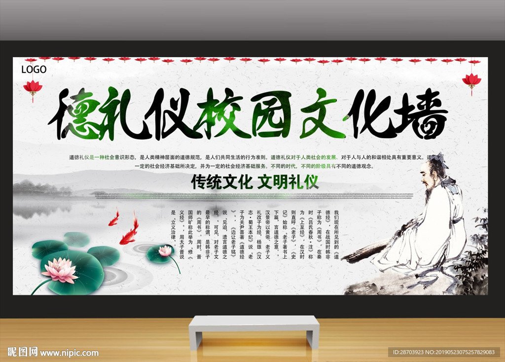 校园德礼仪