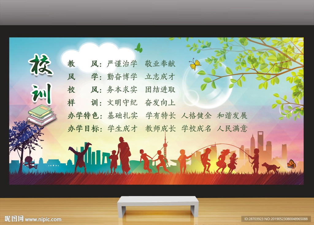 校训墙