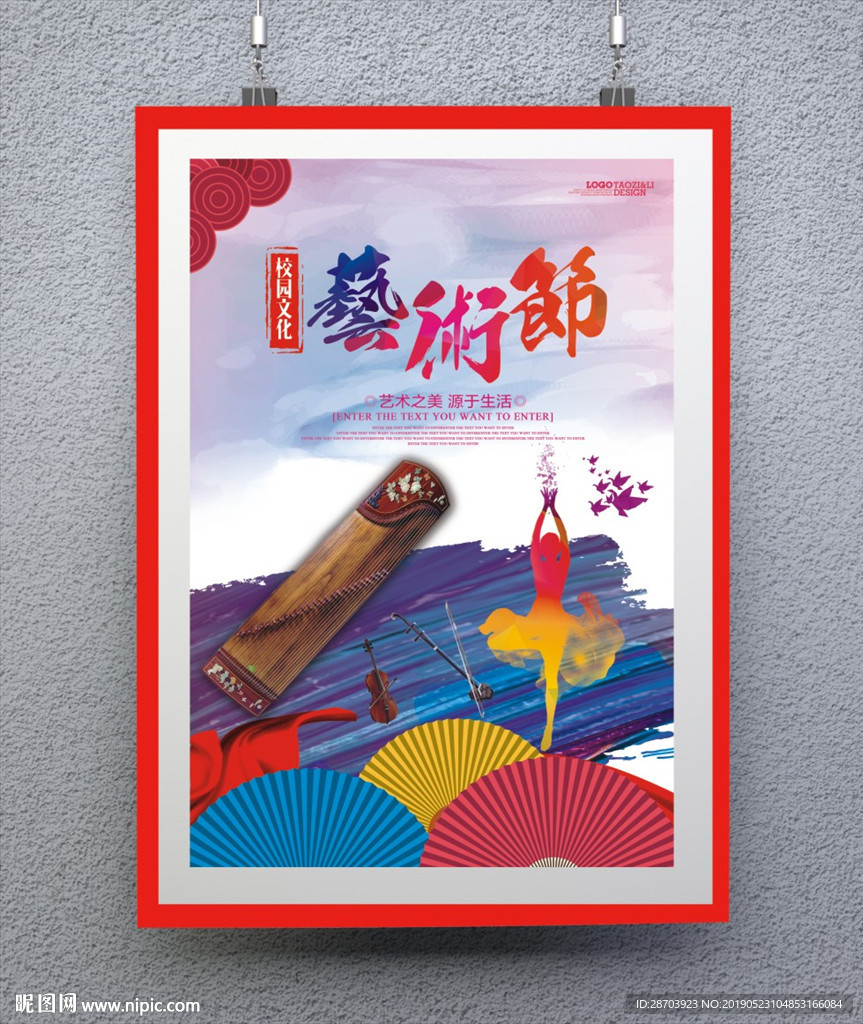城市艺术节