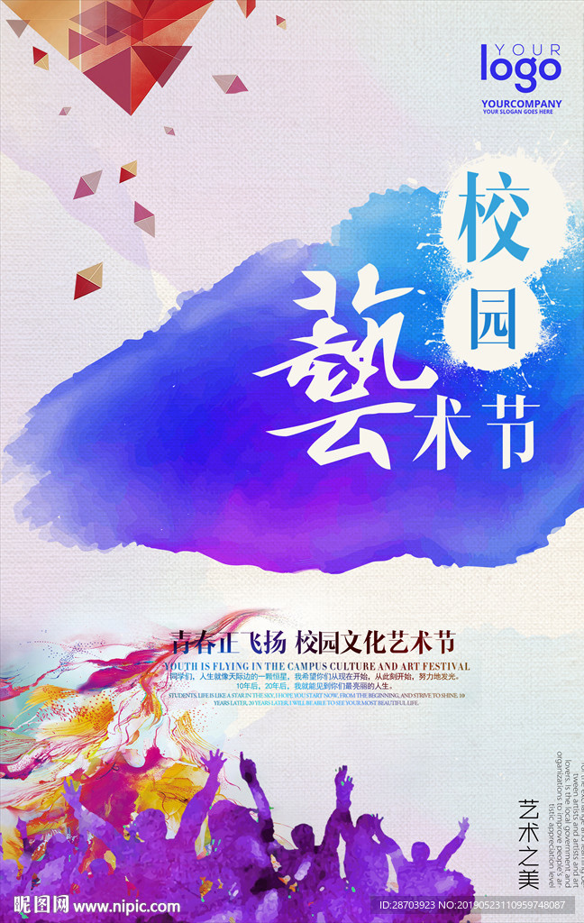 校园艺术节