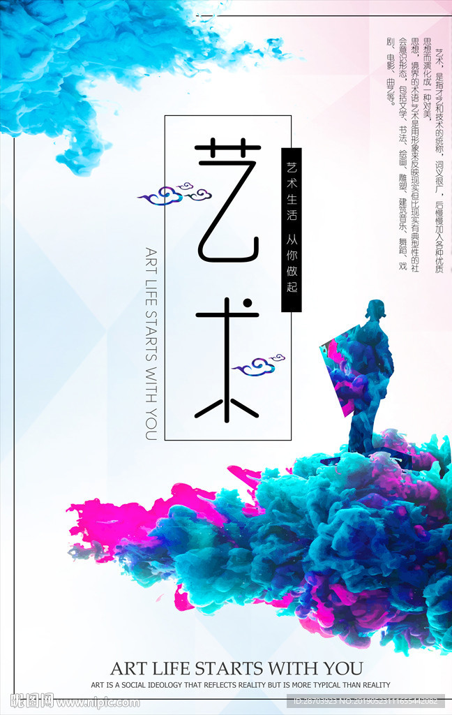 艺术生活