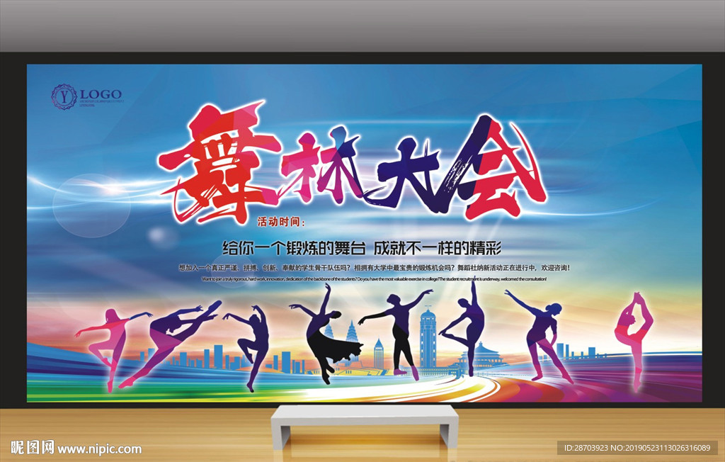 舞林大会