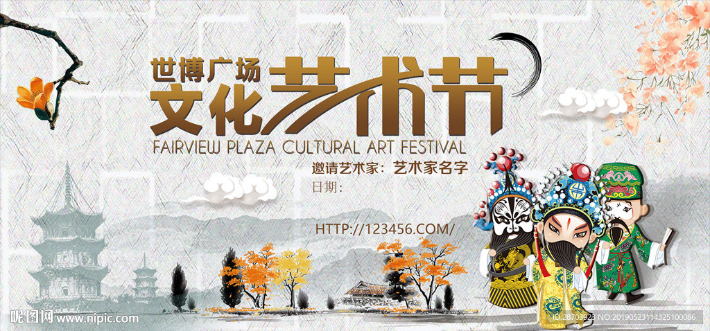 城市文化节