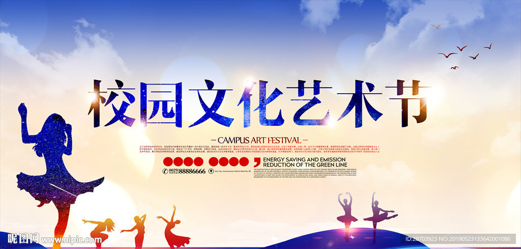 校园文艺汇演
