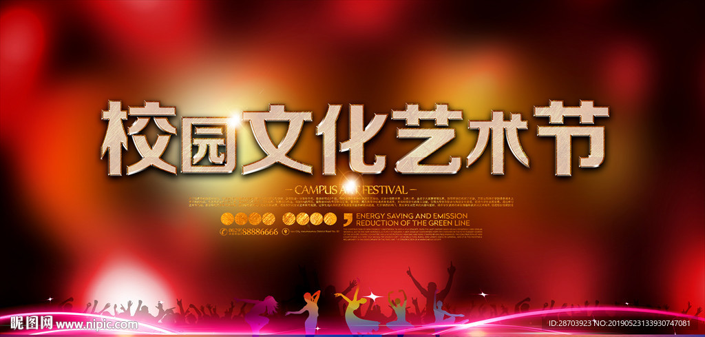 校园文艺汇演