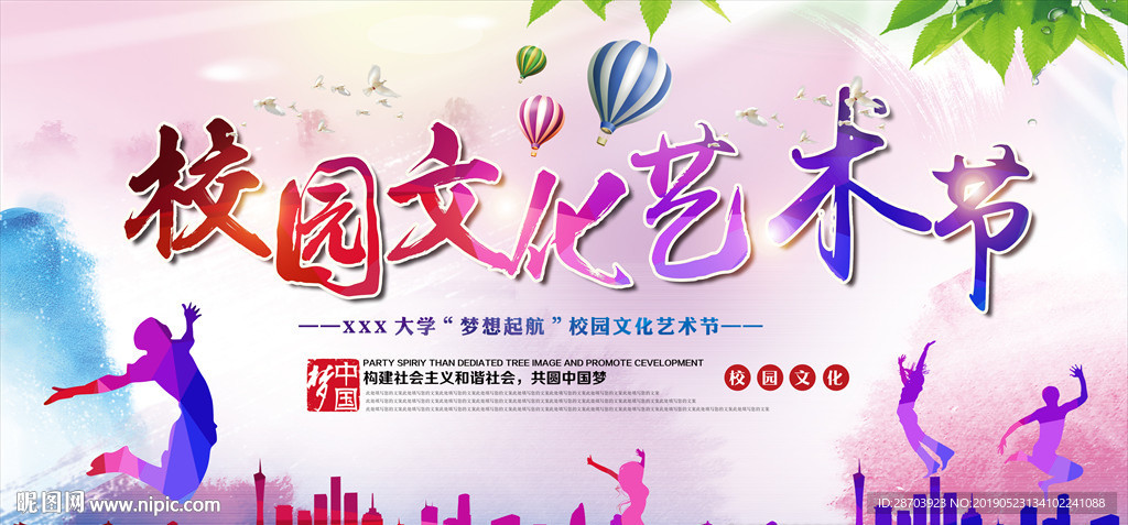 校园文艺汇演
