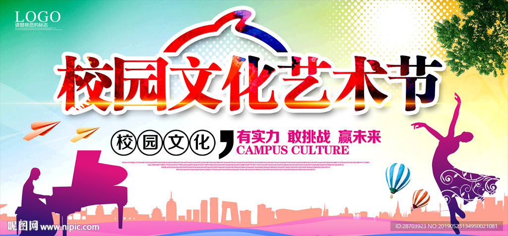 校园文艺汇演