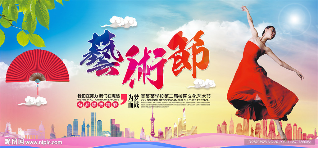 文艺汇演