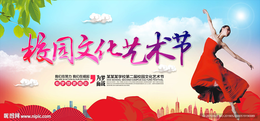 校园文艺汇演