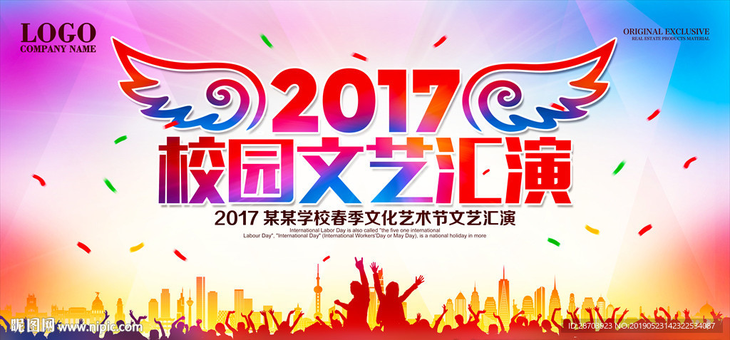 校园文艺汇演