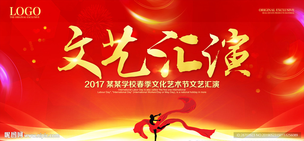 文艺汇演