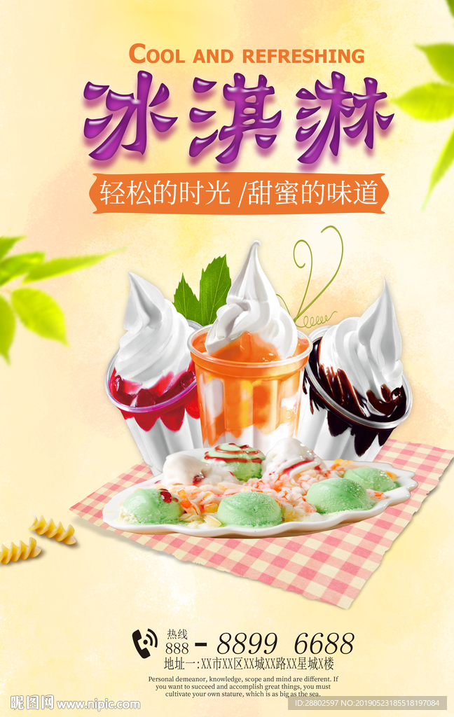 冰淇淋
