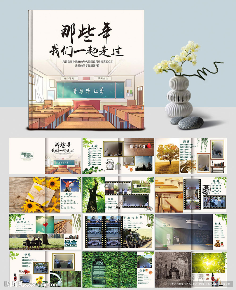 校园青春相册
