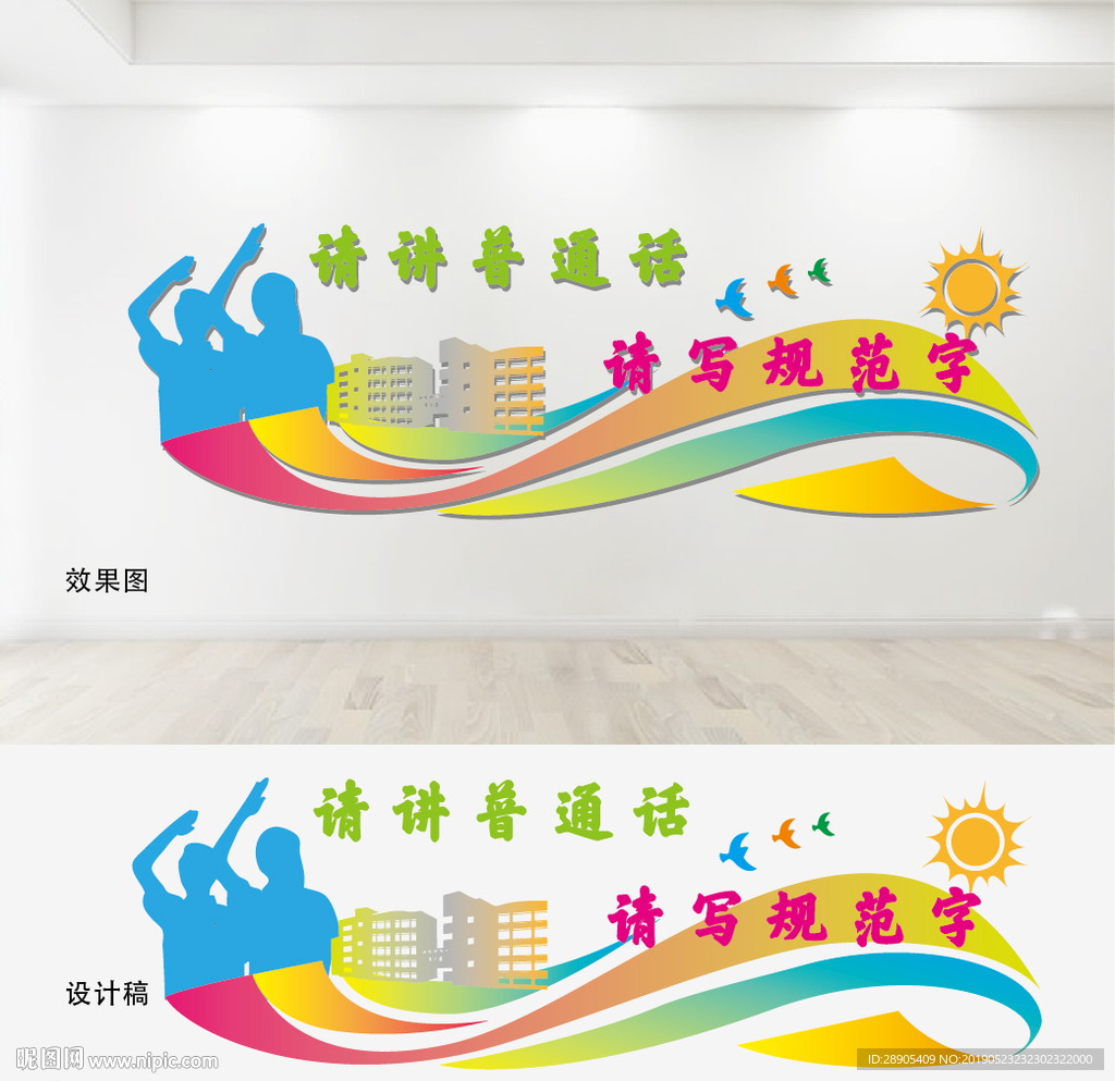 请讲普通话