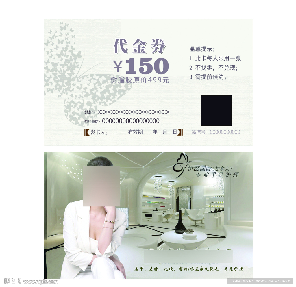 美容代金券