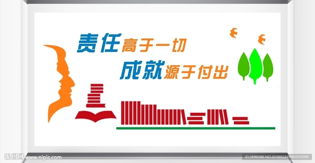 校园墙体广告