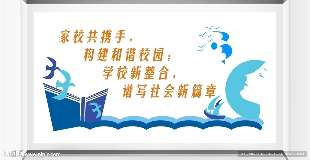 校园读书文化墙