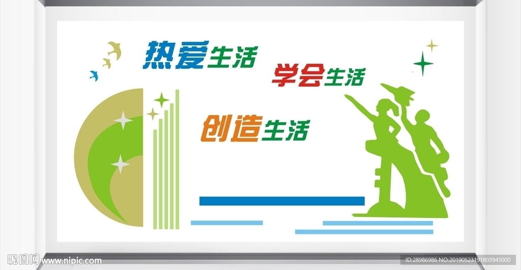 校园文化创意墙