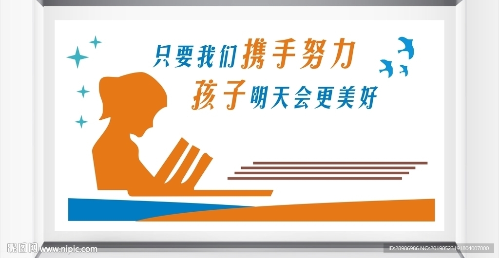 校园读书文化墙