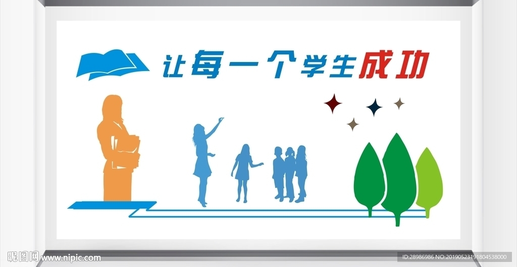教育教学文化墙