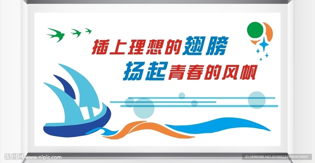 校园文化墙广告